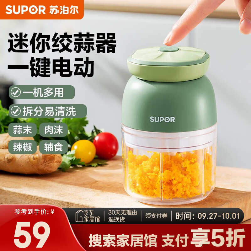 限移动端：SUPOR 苏泊尔 捣蒜器电动拉蒜器130ML 33.53元（需买2件，需用券）