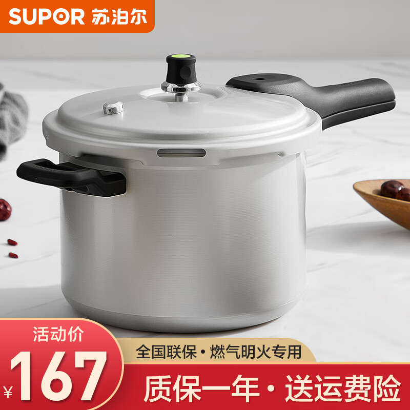 限移动端、京东百亿补贴：SUPOR 苏泊尔 高压锅铝合金燃气通用 6.0L 22cm 券后84元