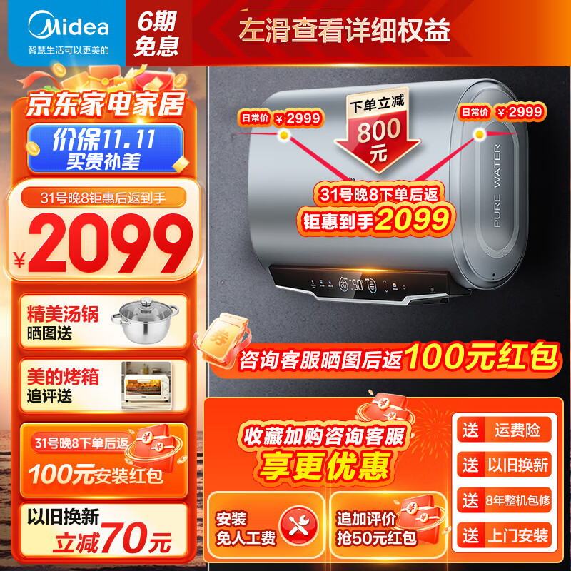 Midea 美的 電熱水器扁桶雙膽一級(jí)能效60升3300W速熱F6033-UM 券后2597元