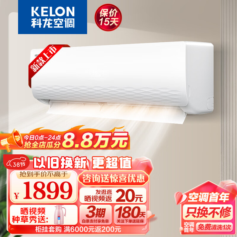 KELON 科龙 KFR-33GW/QJ1-X1 壁挂式空调 1.5匹 新一级能效 券后1789元