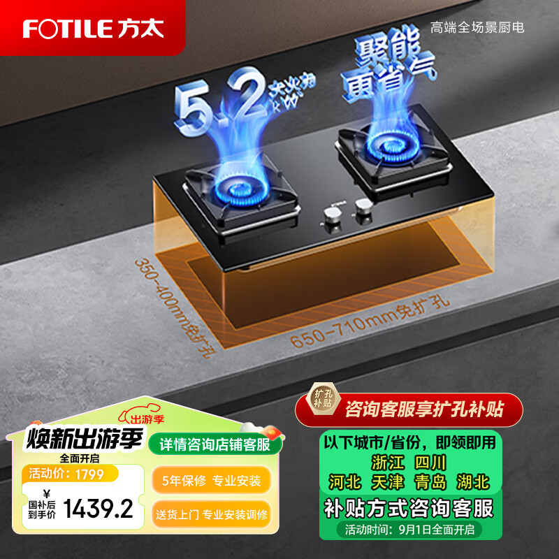 FOTILE 方太 JZT-02-TH27B 燃气灶 天然气 1799元