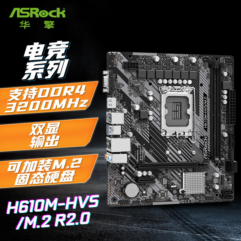 ASRock 华擎 H610M-HVS/M.2 R2.0 主板内存DDR4 CPU 13400/12400（IntelH610/LGA1700） 券后441.76元