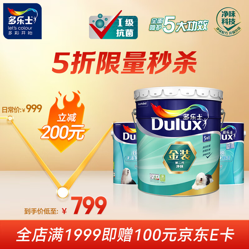 Dulux 多乐士 金装五合一净味内墙乳胶漆油漆涂料防霉墙漆A8151套装28L品 799元