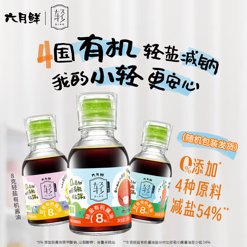 Shinho 欣和 六月鲜轻8克有机原汁酱油100ml 减盐生抽 拌饭酱油 10.92元