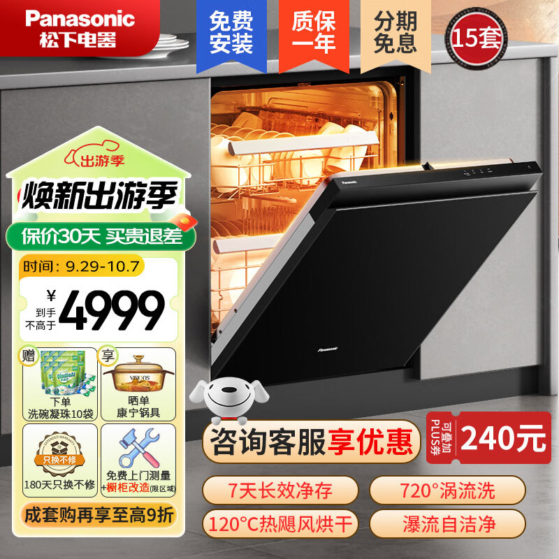 Panasonic 松下 高温除菌 15套大容量 1G5嵌入式 炽爱120℃ 洗碗机 自清洁 热旋流烘干 4999元