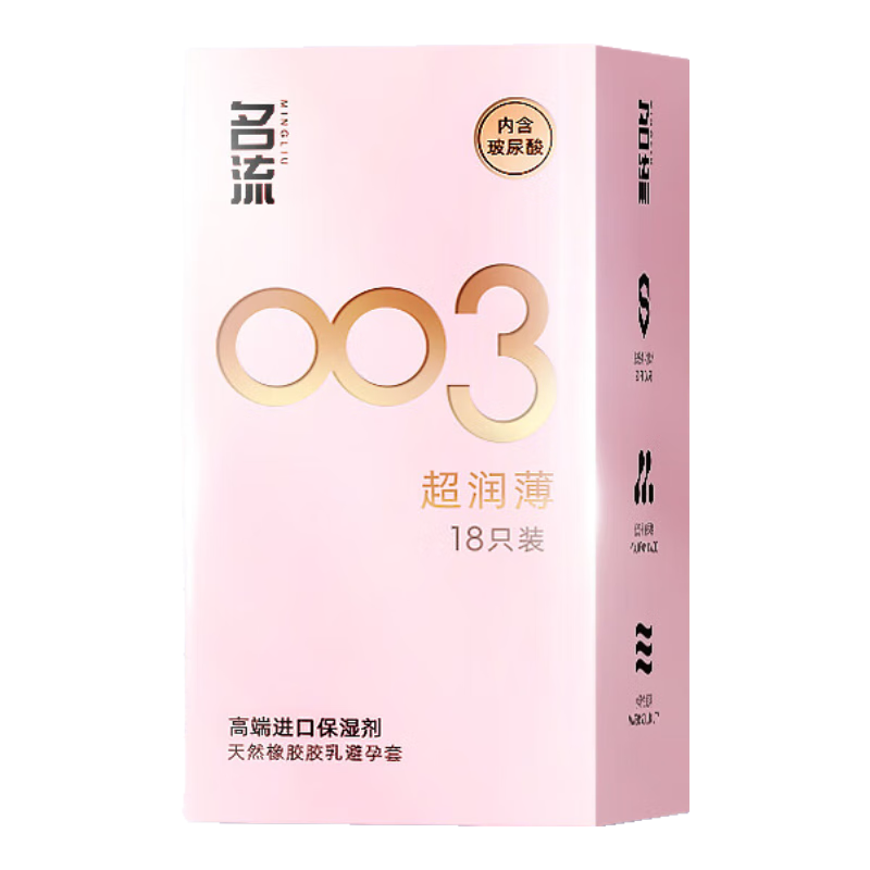 需首购：名流避孕套 安全套 003玻尿酸超薄18只 *3件 13.7元（合4.56元/件）+4.8元开卡