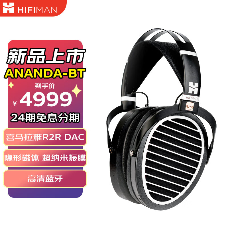 HIFIMAN 海菲曼 ANANDA-BT喜马拉雅R2R DAC头戴式蓝牙无线耳机 4999元