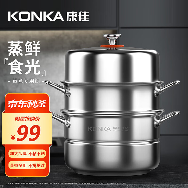 KONKA 康佳 蒸锅 304不锈钢3层 30cm 50元