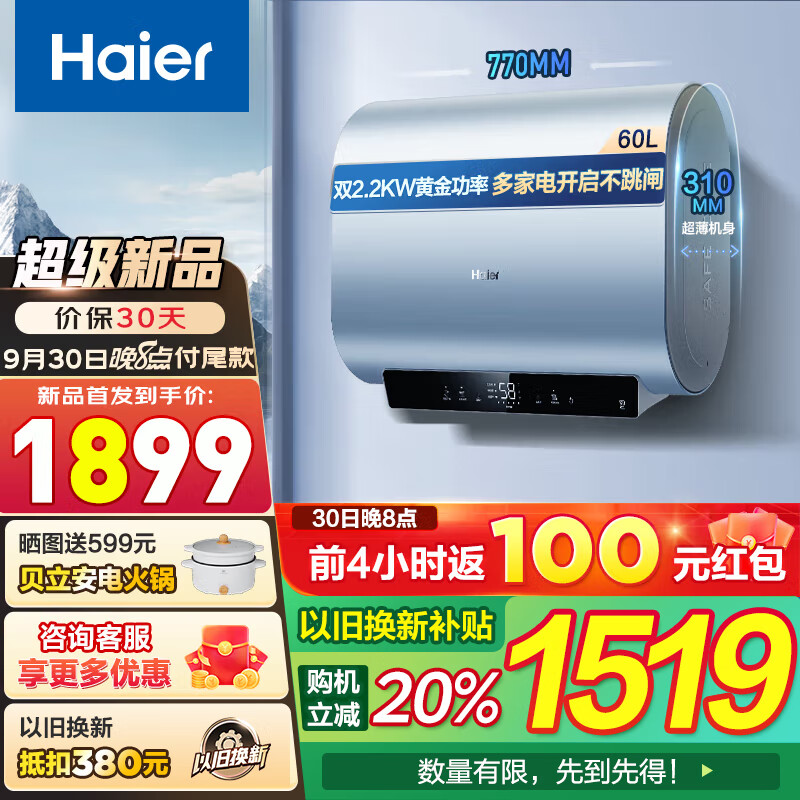 以旧换新、PLUS会员：Haier 海尔 EC6003HD-BK1SEU1 纤薄双胆 扁桶电热水器 3300W 60L 1279元（需付定金20元，30日20点支付尾款，晒单返100元后）