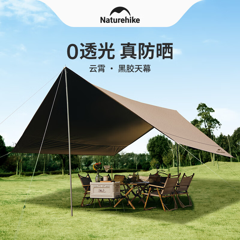 京东PLUS：Naturehike 黑胶天幕帐篷 11㎡ 户外露营装备 券后173.11元