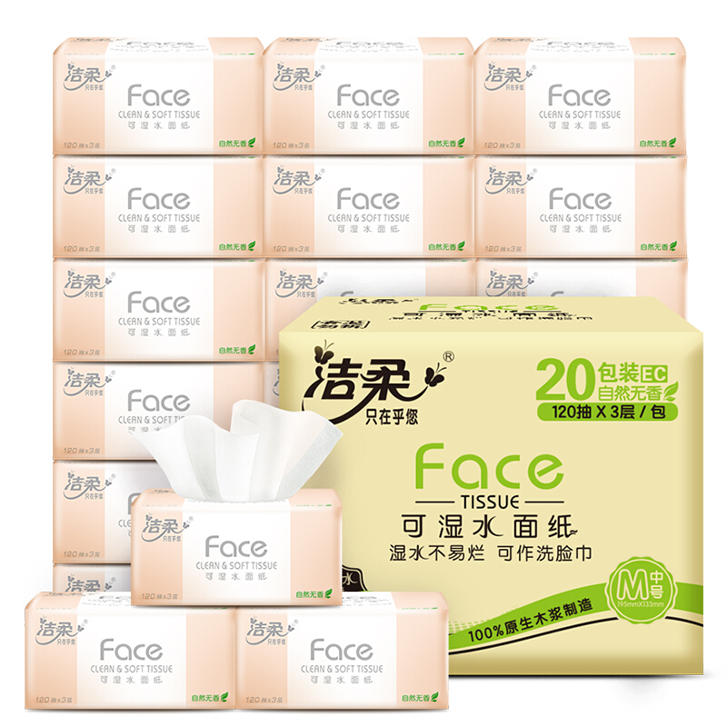 C&S 洁柔 Face系列 抽纸 3层120抽20包(可湿水) 29.35元