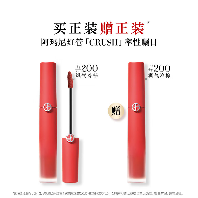 百亿补贴：ARMANI 阿玛尼 红管CRUSH #200飒气冷棕 *2支 360元（合180元/支）