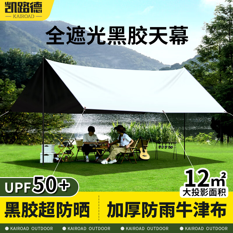 限移动端、京东百亿补贴：KAIROAD 凯路德 黑胶天幕 帐篷 12㎡ 126.4元