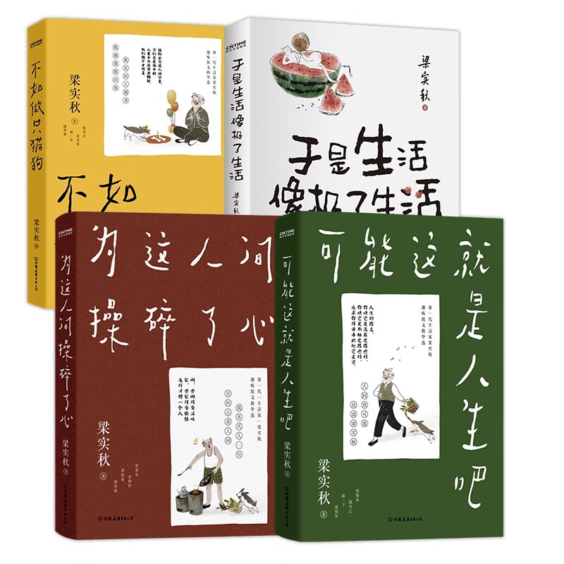 《梁实秋散文4册套装》 118元