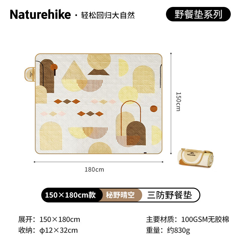 百亿补贴、PLUS会员：Naturehike 野餐垫 150*180cm 38.61元