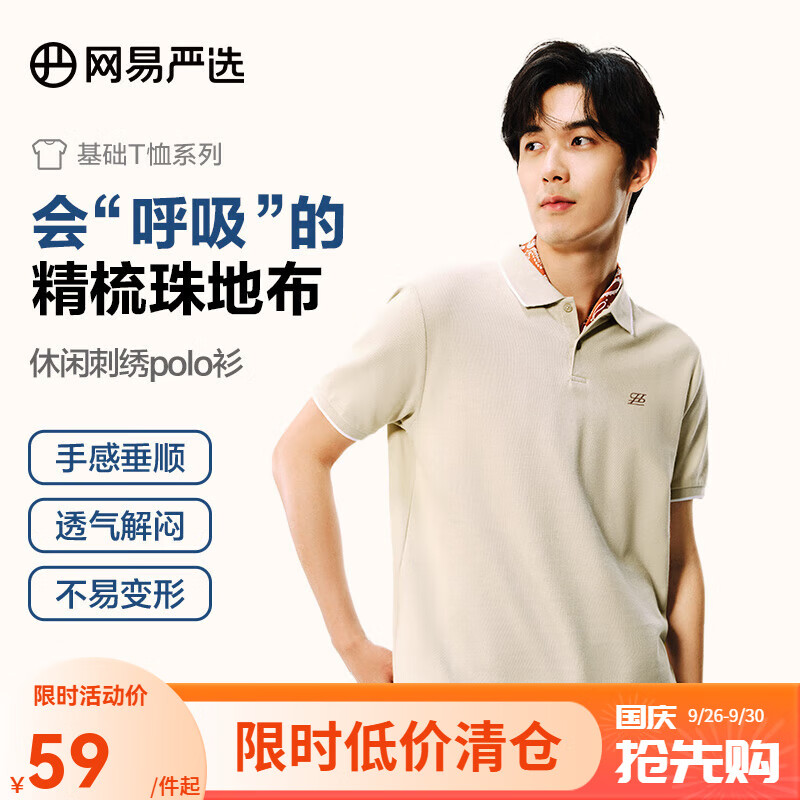 YANXUAN 网易严选 新疆长绒棉POLO衫短袖-浅驼色 M（170/92A） 59元