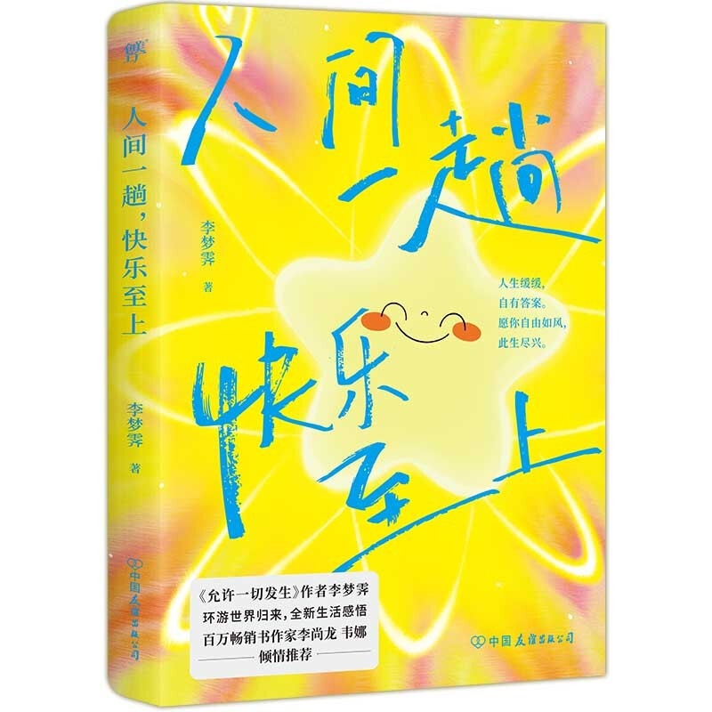 京东PLUS：《人间一趟，快乐至上》 37.5元