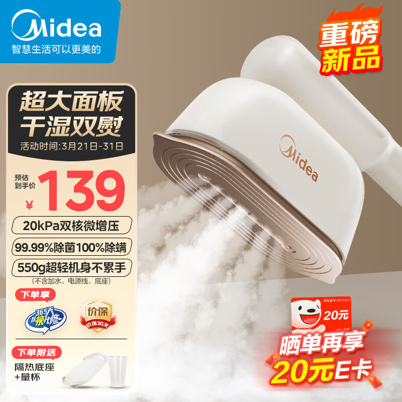 Midea 美的 挂烫机大蒸汽除菌除螨家用手持熨烫机电熨斗旅游便携式小型熨斗YBJ12JD 券后109元