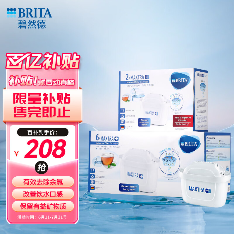 BRITA 碧然德 滤芯 Maxtra+ 8只装 149元，刚需可入 149元