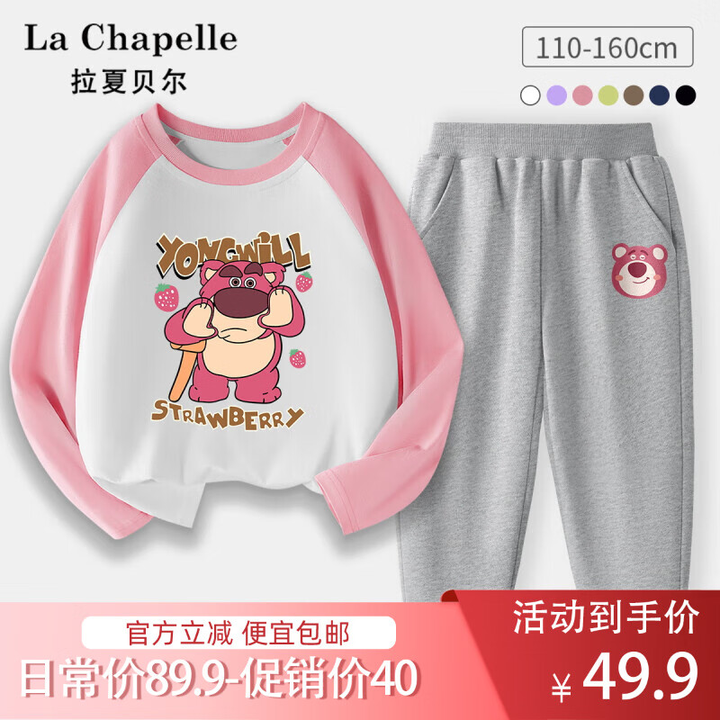 La Chapelle 卫裤套装 49.9元