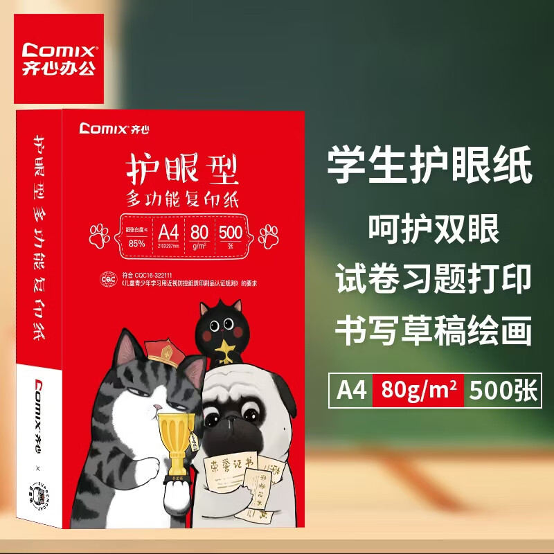 Comix 齐心 吾皇猫护眼纸 A4打印纸 80g 学生作业草稿纸 双面打印纸 500张一包复印纸WH6884-1 20.5元