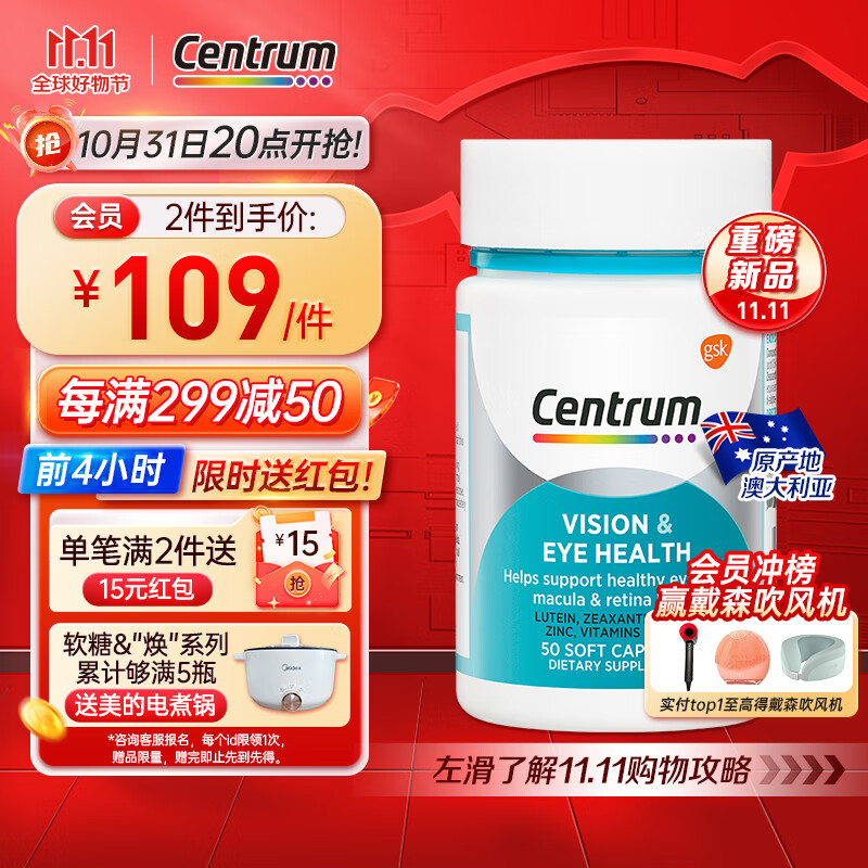 Centrum 善存 海外 善存 焕眸护眼 鱼油叶黄素胶囊 50粒 omega3 DHA 101.25元