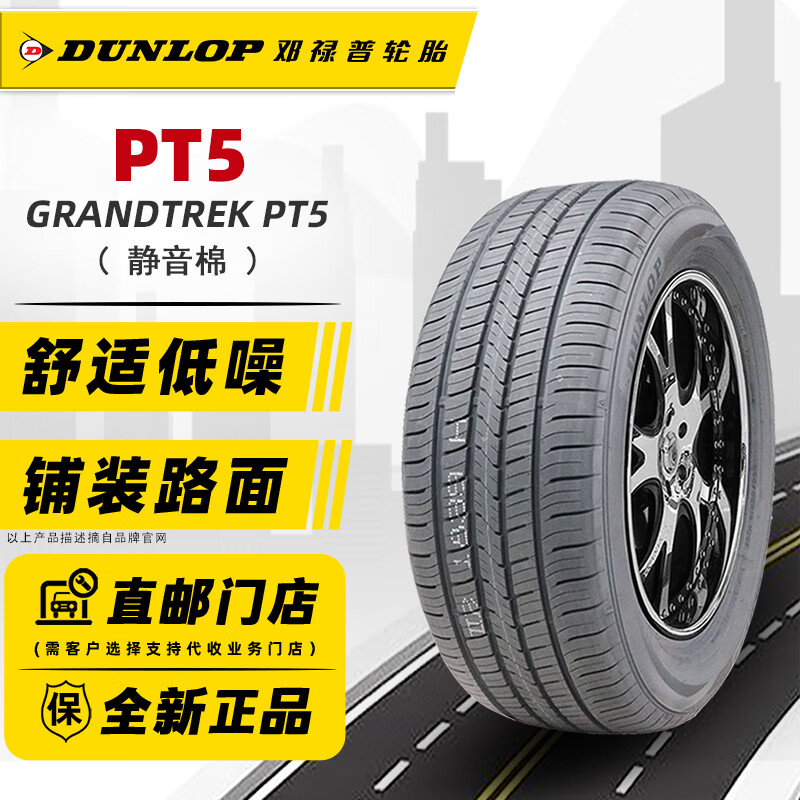 DUNLOP 鄧祿普 輪胎/DUNLOP 255/45R19 100V 適配奧迪A8奔馳GLK后輪途觀 全新輪胎 汽車輪胎 19寸 券后881.02元