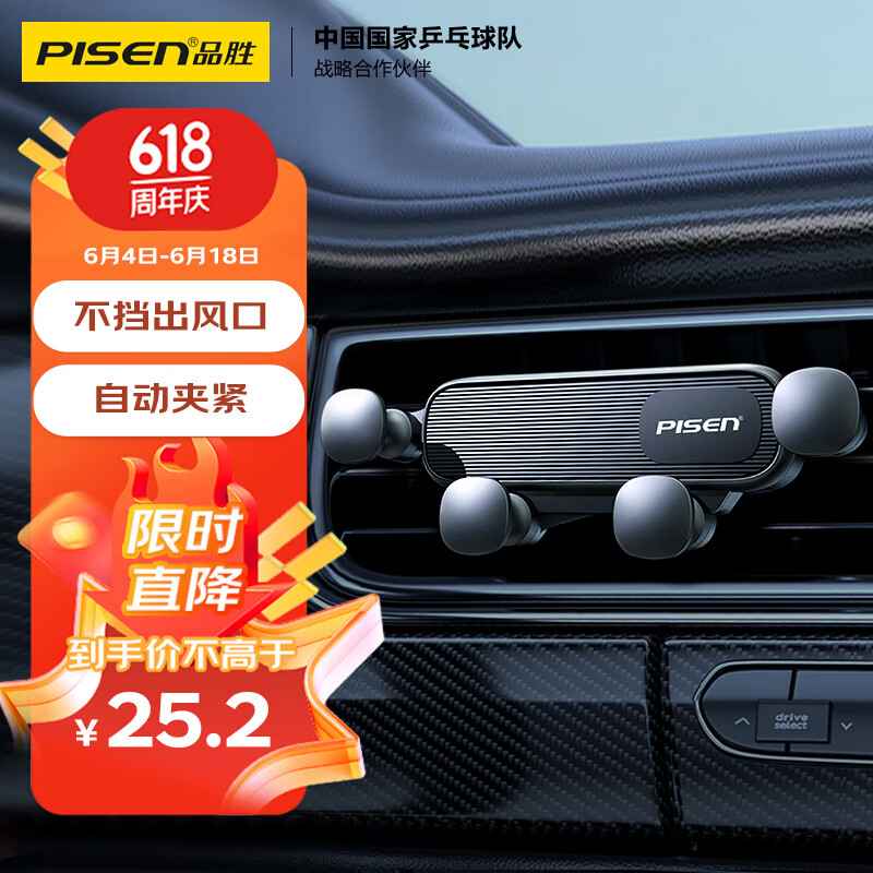 有券的上：PISEN 品胜 车载迷你手机支架 黑 券后14.65元