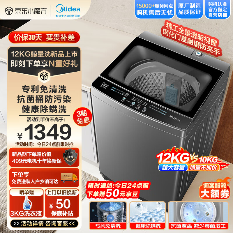 Midea 美的 波轮洗衣机全自动 12公斤大容量 随心洗系列 健康除螨洗 飓风深层劲洗 券后1039元