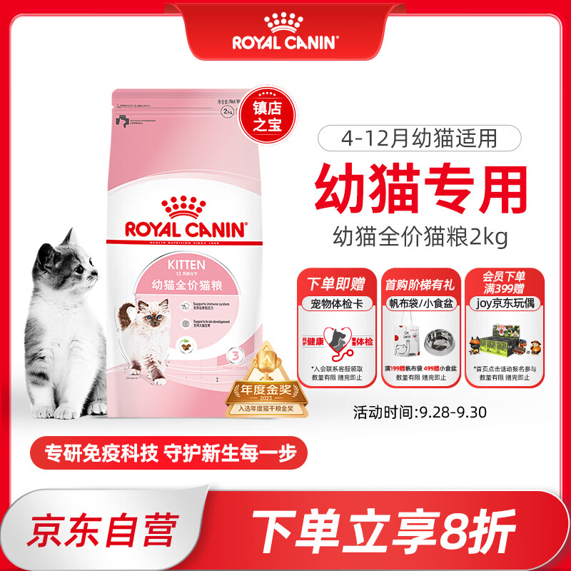 ROYAL CANIN 皇家 K36幼猫猫粮 2kg 券后118元