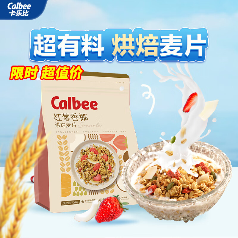 Calbee 卡乐比 即食燕麦片 红莓香椰味 400g 券后21.72元