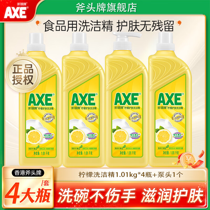 AXE 斧头牌 柠檬护肤洗洁精1.01kg家庭装 1.01kg*3瓶 39.9元