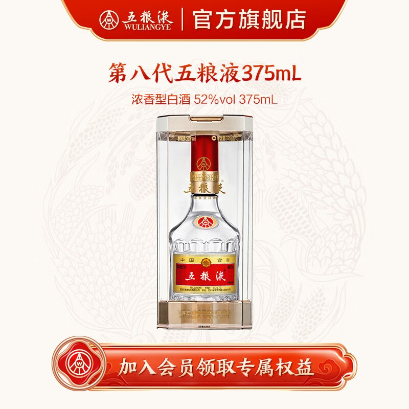 WULIANGYE 五粮液 第八代五粮液52度浓香型白酒 52度 375mL 1瓶 券后533.76元