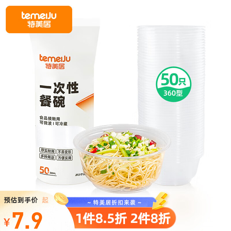 temeiJu 特美居 一次性汤碗（不带盖）360ml TMJ-822 7.9元