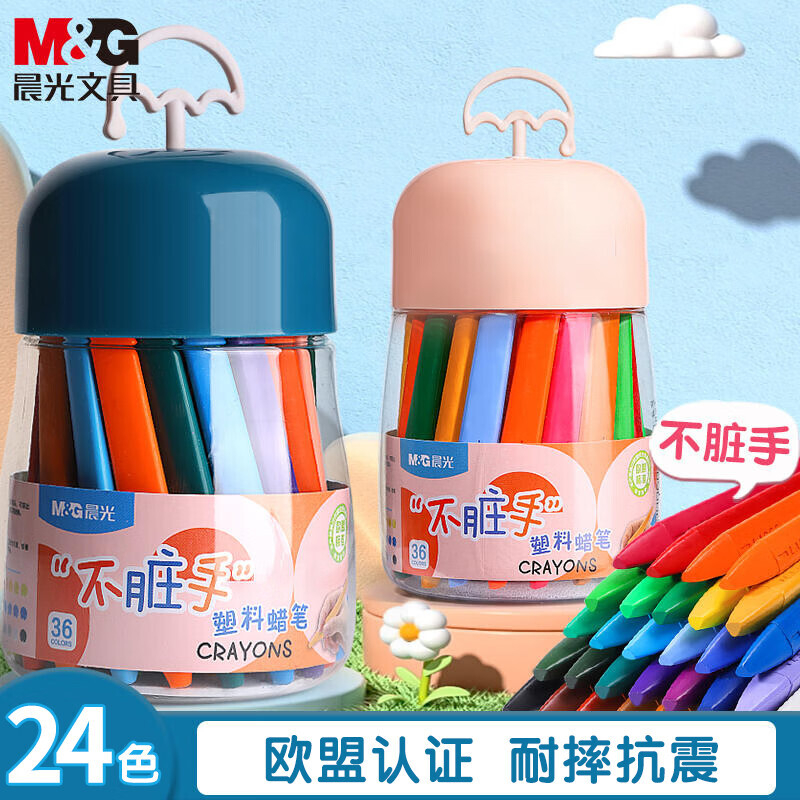 M&G 晨光 文具儿童不脏手双头塑料蜡笔 24色蜡笔画笔 幼儿易握不易断 绘画diy彩笔 11.92元