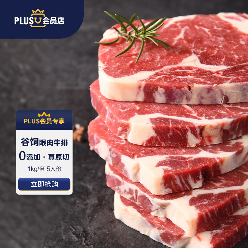 FRESH·FOUR SEASONS 淳鲜四季 原切谷饲眼肉牛排1kg 短谷 安格斯牛肉生鲜牛扒 133.28元