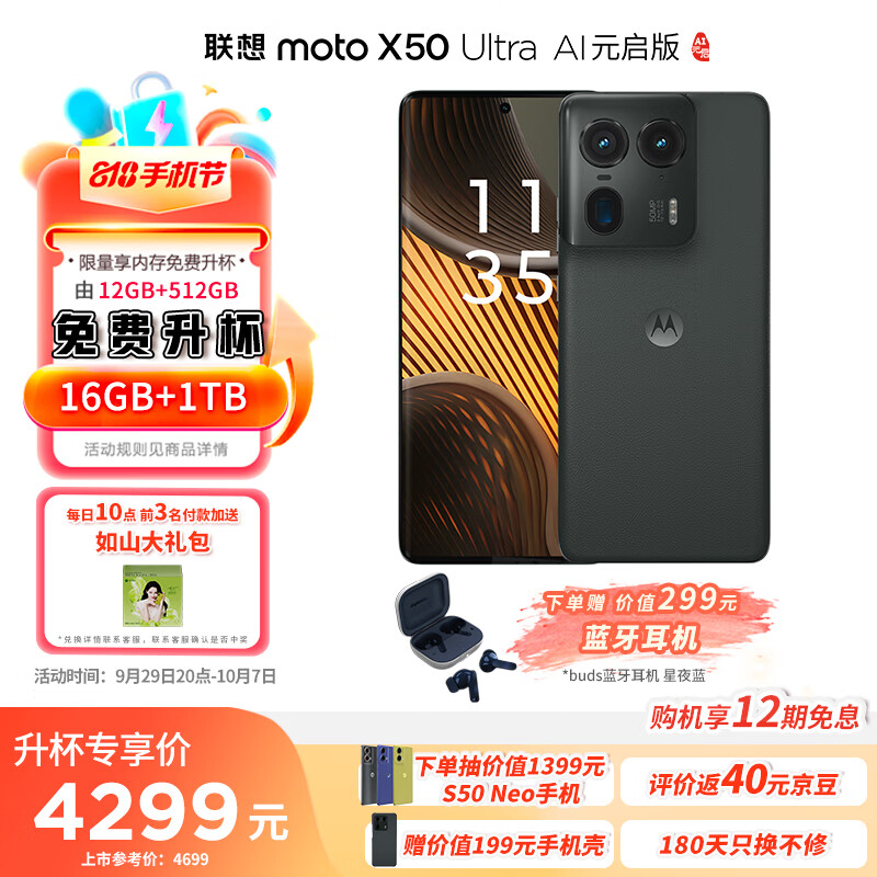 摩托罗拉 迪丽热巴代言 moto X50 Ultra 100倍潜望追光AI影像 黄金微曲 5G手机 券后4299元