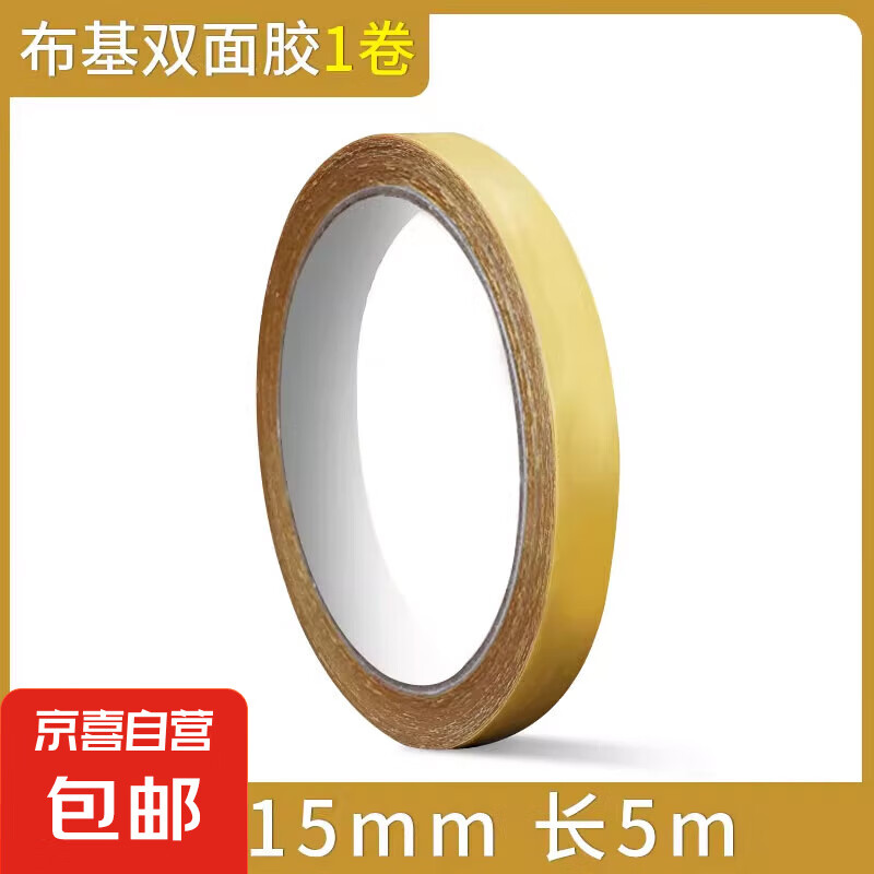 网格双面胶带5m*15mm*1卷 0.01元