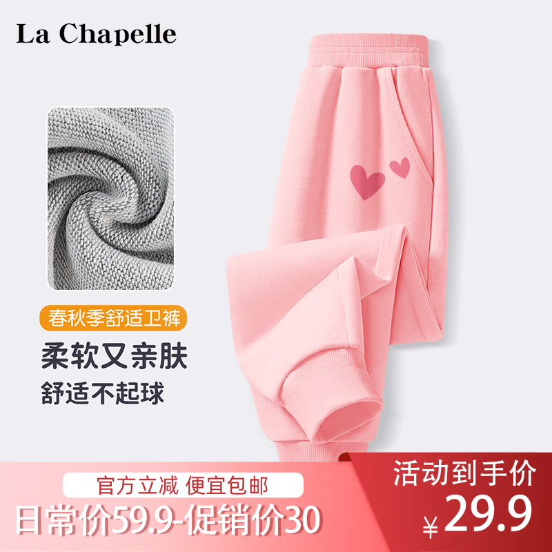 限移动端、京东百亿补贴：La Chapelle 儿童运动卫裤 29.72元