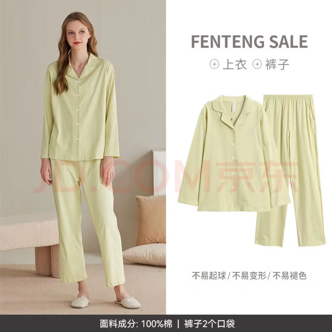 FENTENG 芬腾 情侣款春秋长袖睡衣居服套装 果绿 M 券后99元