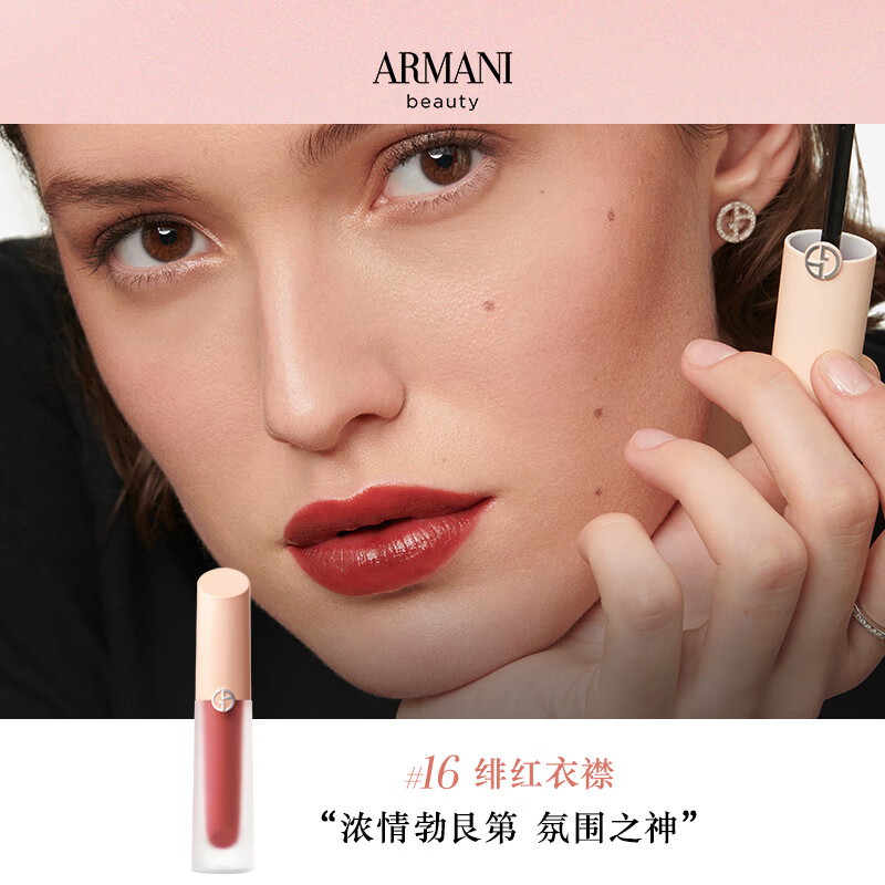 京东PLUS：EMPORIO ARMANI 小胖丁小粉盖裸粉水唇釉#16绯红衣襟 （到手两支+礼盒） 185元（需买2件，需用券）