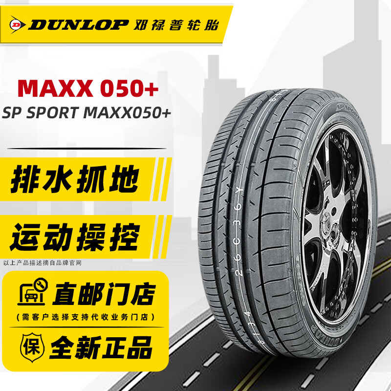 DUNLOP 邓禄普 轮胎/DUNLOP 汽车轮胎235/55R19 101 W原配启辰T80皓影CRV神行 全新轮胎 汽车轮胎 19寸 券后743.82元