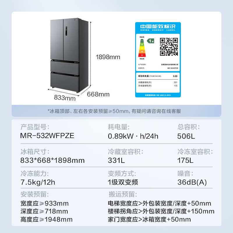 Midea 美的 MR-532WFPZE 法式多开门冰箱 532升 券后2796.8元