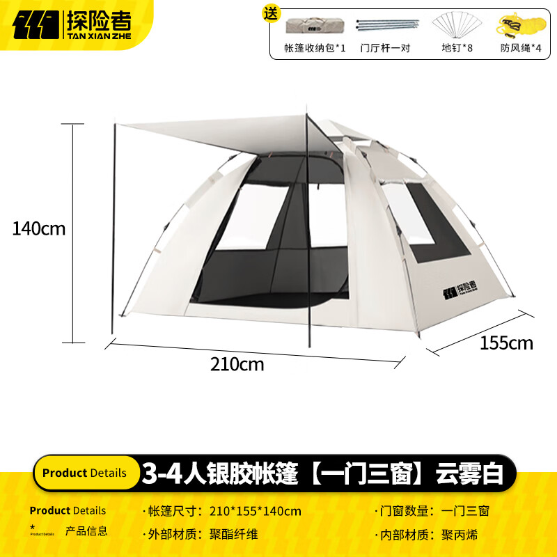 京东PLUS：探险者 户外折叠天幕便携式露营帐篷 3-4人银胶款 127.07元