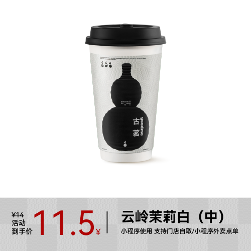 GOOD ME 古茗 鲜奶茶 云岭茉莉白 中杯 券后7.5元