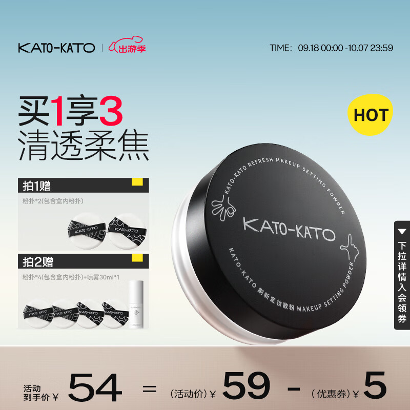 KATO-KATO 散粉定妆持久细腻不易脱妆控油轻薄蜜粉干油皮3.0粉嫩妆效04嫩嫩的 6.5g 多肤质 券后32.96元