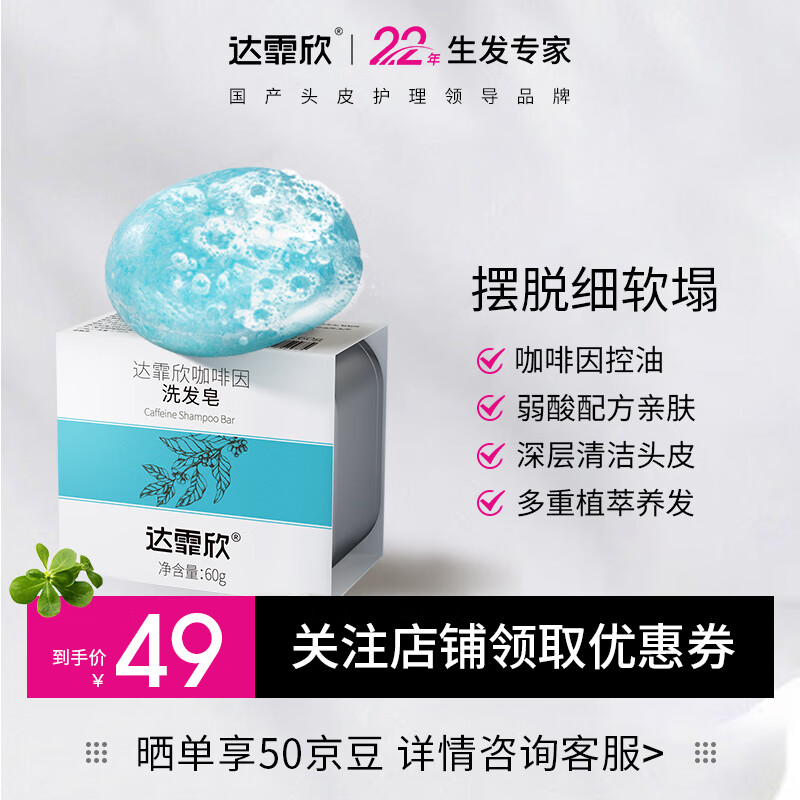 达霏欣 咖啡因洗发皂 60g 1块 券后29元