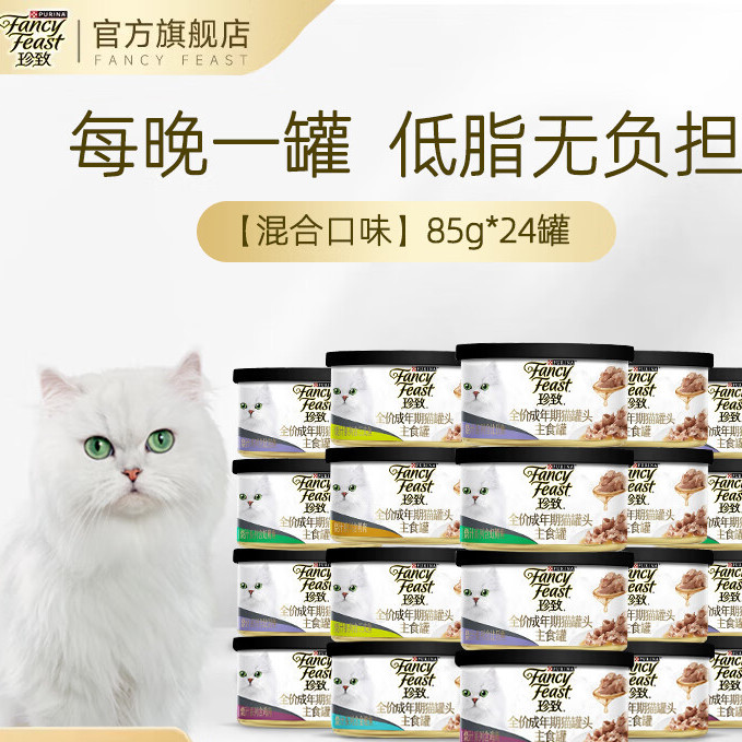 FANCY FEAST 珍致 貓罐頭主食罐全價(jià)貓濕糧成貓85g*24罐 燒汁系列 隨機(jī)混合口味85g*24 券后96.91元