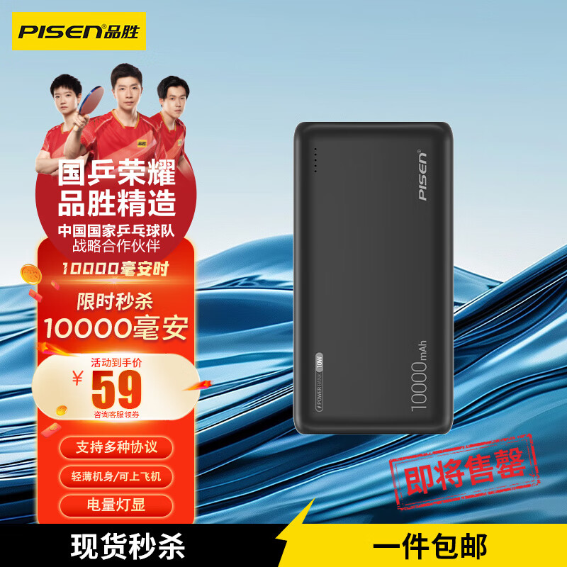 PISEN 品胜 双自带线移动充电宝10W/22.5W快充电霸10000/20000可选 10W｜10000毫安｜黑 券后48元