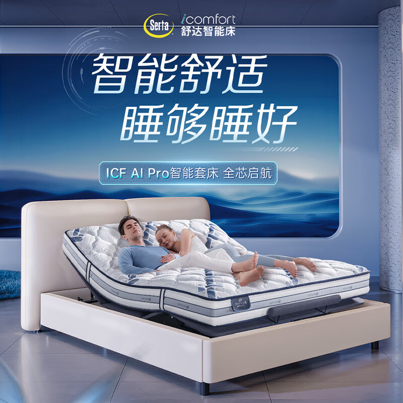 Serta 舒达 erta 舒达 智能床 电动床垫1.5/1.8x2米三件套线下门店同款icomfort系列 爱悦智能床+床垫 180*200 8313元